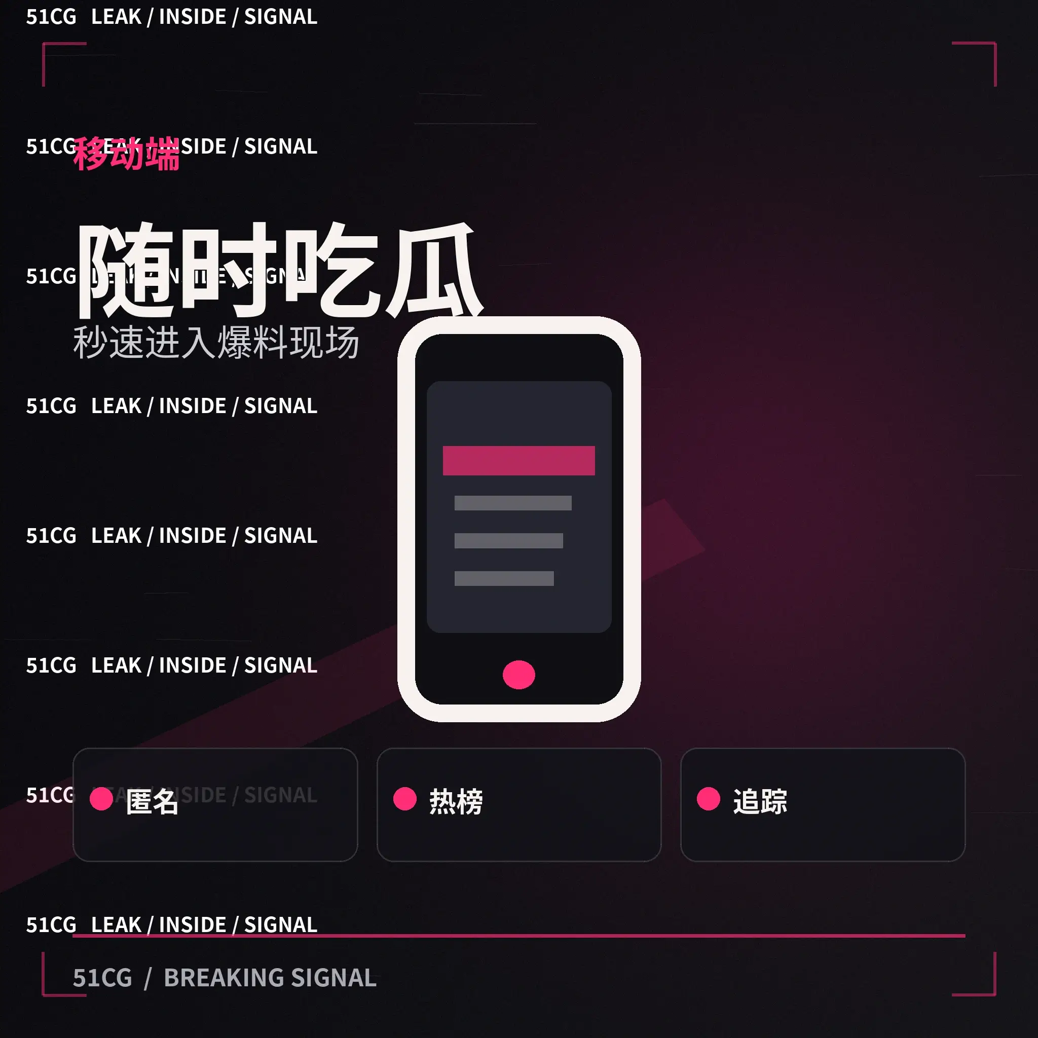 手机端51吃瓜热点阅读