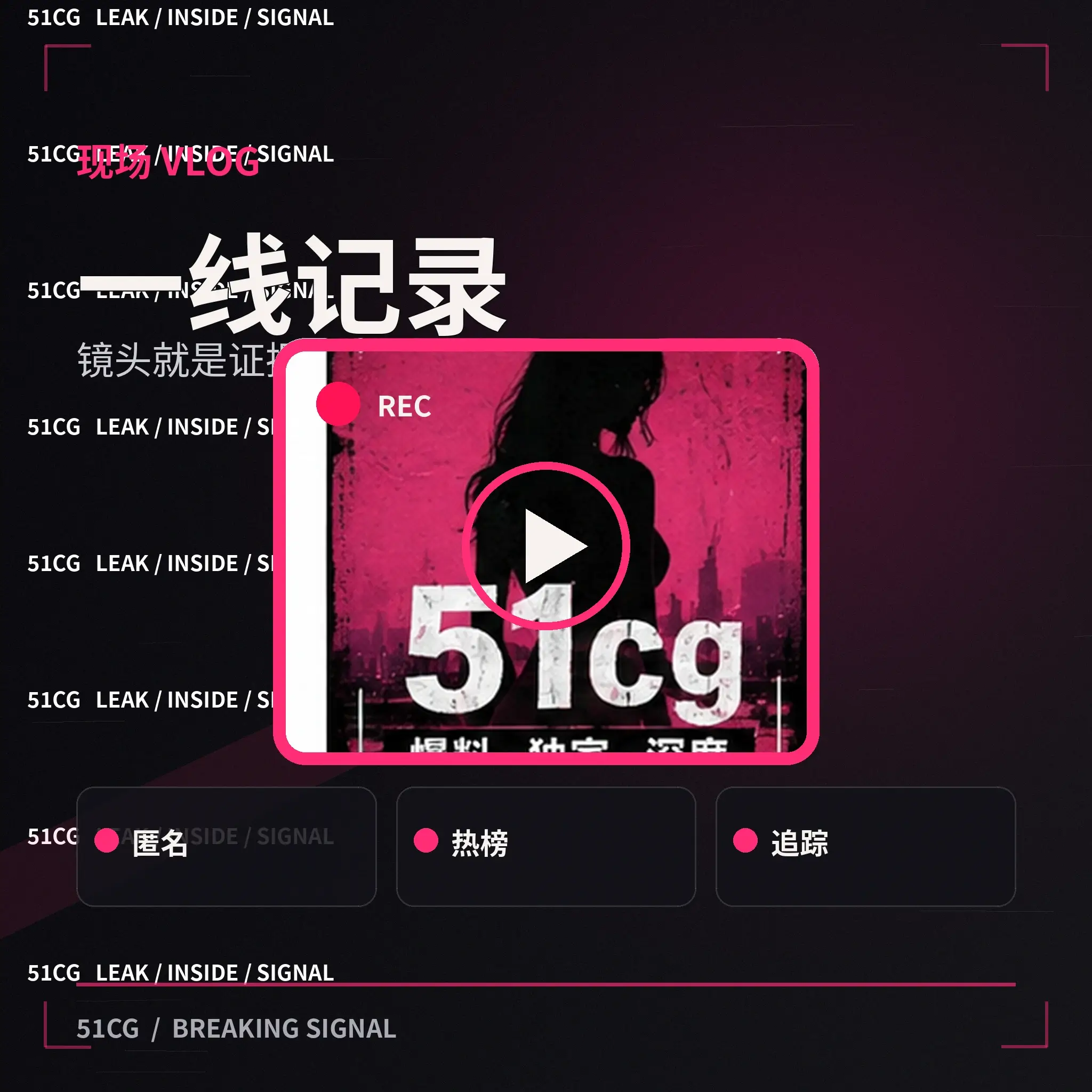 影视幕后制作公开记录